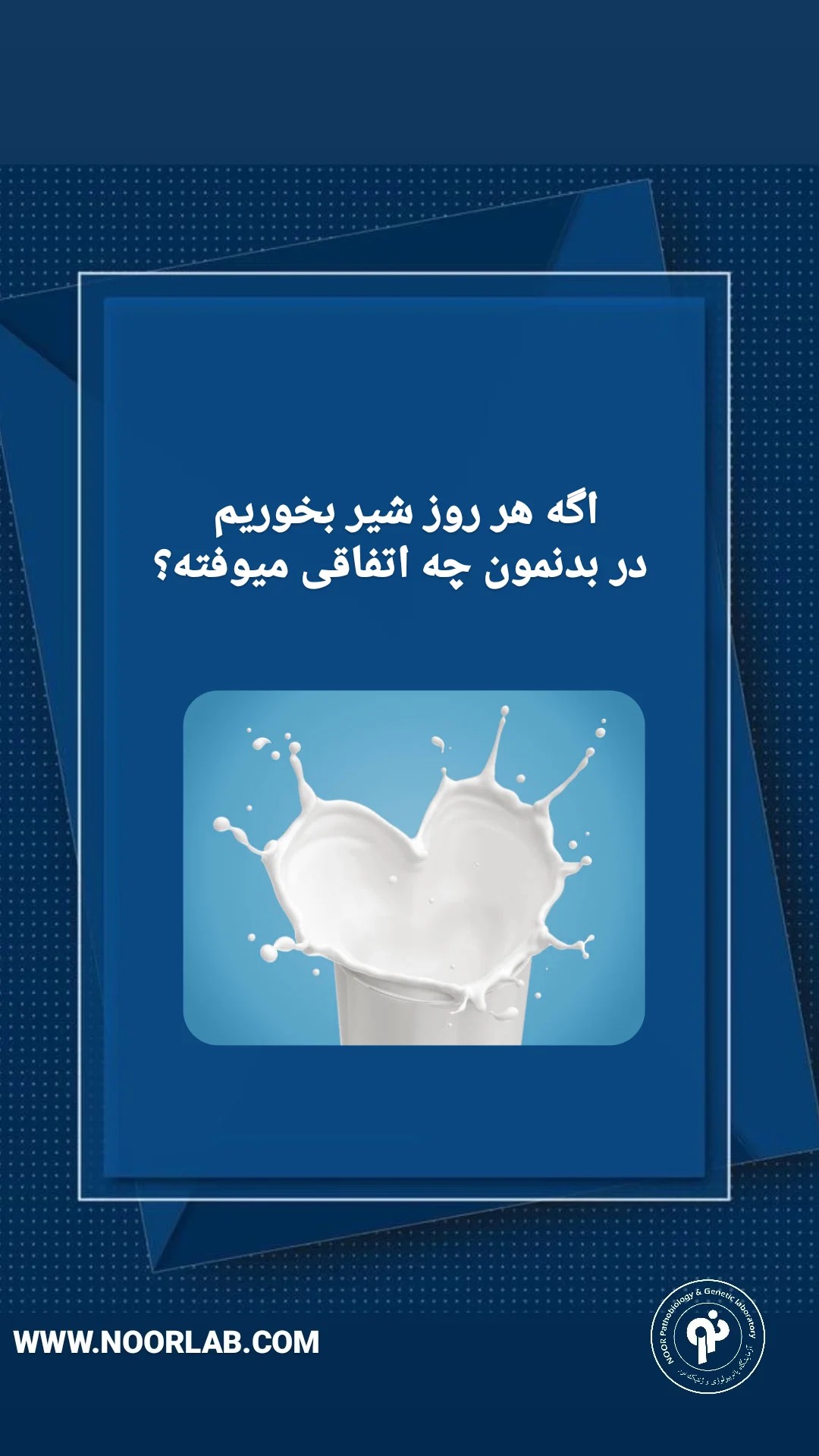 فواید مصرف شیر
